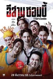 E-Sarn Zombie (2023) อีสานซอมบี้