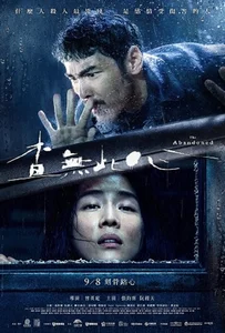 The Abandoned (2022) ร่างที่ถูกทิ้ง