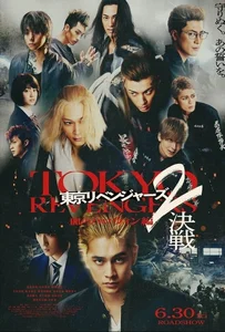 Tokyo Revengers 2 Part 2 Bloody Halloween Final Battle (2023) โตเกียว รีเวนเจอร์ส ฮาโลวีนสีเลือด ศึกตัดสิน