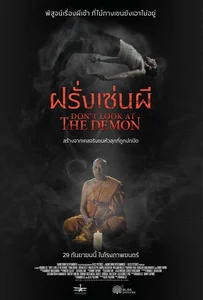 Don t Look at the Demon (2022) ฝรั่งเซ่นผี