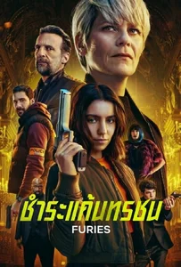 Furies Season 1 (2024) ชำระแค้นทรชน