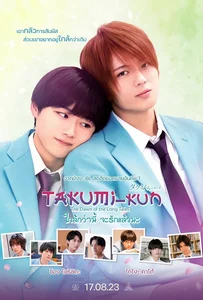 Takumi kun The Dawn of the Long Tales (2023) ใกล้กว่านี้ จะรักแล้วนะ