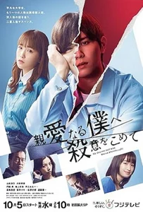 The Killer Inside (2022) อำมหิตจิตแฝงร่าง