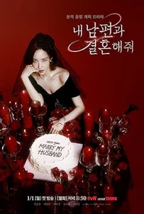 Marry My Husband (2024) สามีคนนี้แจกฟรีให้เธอ