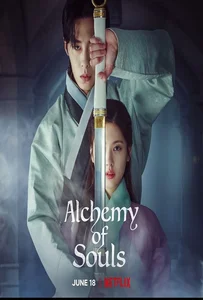 Alchemy of Souls (2022) เล่นแร่แปรวิญญาณ