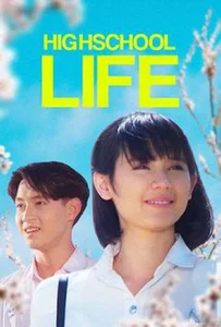 High School Life (1994) ม.6/2 ห้องครูวารี