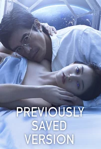 Previously Saved Version (2024) บันทึกความทรงจำข้ามดวงดาว