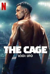 The Cage Season 1 (2024) เดอะ เคจ