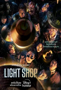 Light Shop (2024)