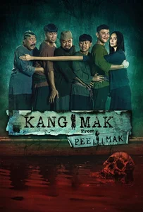 Kang Mak (2024) คังมาก