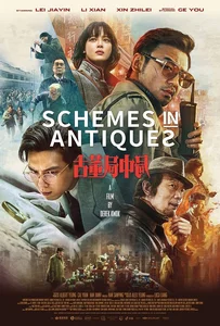 Schemes in Antiques (2021) ปริศนาลับ ล่าสมบัติสาบสูญ
