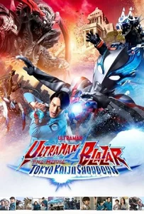 Ultraman Blazar The Movie Tokyo Kaiju Showdown (2024) อุลตร้าแมนเบลซาร์ มหันตภัยเดือดถล่มโตเกียว