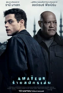 The Amateur (2025) ร้ายสมัครเล่น