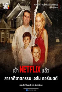 A Deadly American Marriage (2025) ชีวิตคู่ถึงฆาต