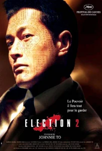 Election 2 (2006) ขึ้นทำเนียบเลือกเจ้าพ่อ 2