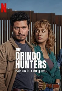 The Gringo Hunters Season 1 (2025) หน่วยล่าอาชญากร
