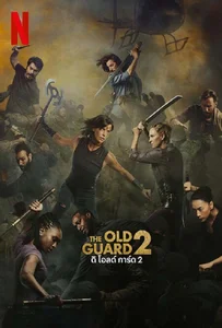 The Old Guard 2 (2025) ดิ โอลด์ การ์ด 2