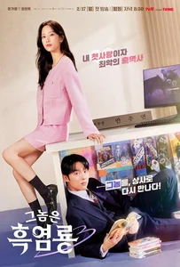 My Dearest Nemesis (2025) บอสตัวร้าย นายยอดรัก