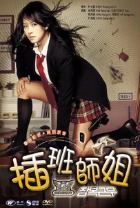 She s on Duty (2005) หล่อสั่งรวย สวยสั่งสู้