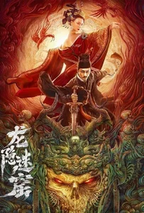 Dragon Hidden in A Mysterious Hole (2022) เขาวงกตซ่อนมังกร