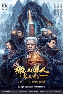 Taoist Priest in the Tomb (2023) นักพรตเต๋าตะลุยสุสาน