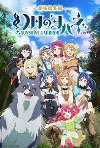Yohane the Parhelion Sunshine in the Mirror Movie (2025) โยชิโกะในแดนแฟนตาซี เดอะมูฟวี่