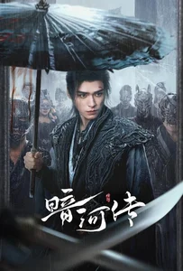 Blood River (2025) ตำนานนทีมืด