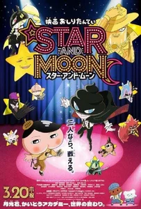 Oshiri Tantei The Movie Star and Moon (2025) นักสืบหน้าก้น เดอะมูฟวี่ สตาร์แอนด์มูน