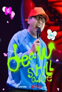 Deaw Still Alive (2026) เดี่ยว สติล อะไลฟ์