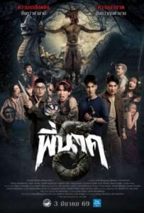 Pee Nak 5 (2026) พี่นาค 5