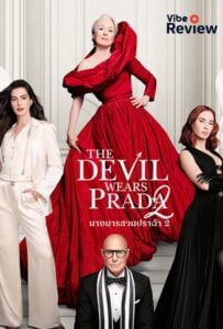 The Devil Wears Prada 2 (2026) นางมารสวมปราด้า 2