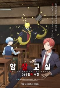 Assassination Classroom 365 Days (2016) ห้องเรียนลอบสังหาร ช่วงเวลา 365 วัน